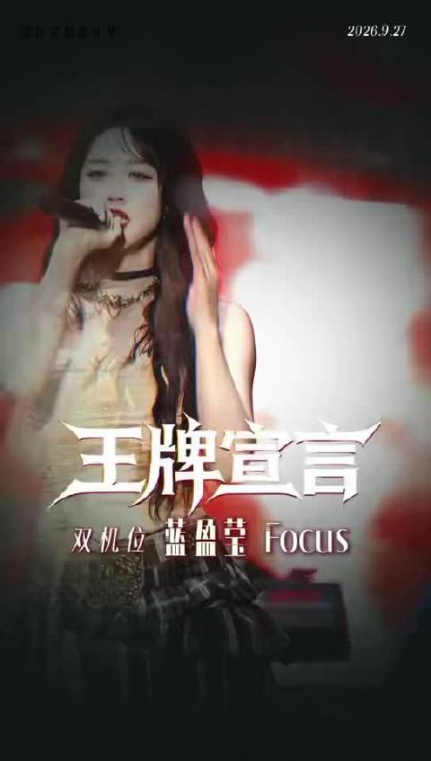 蓝盈莹音乐节全开麦不划水，唱跳状态梦回浪姐初舞台