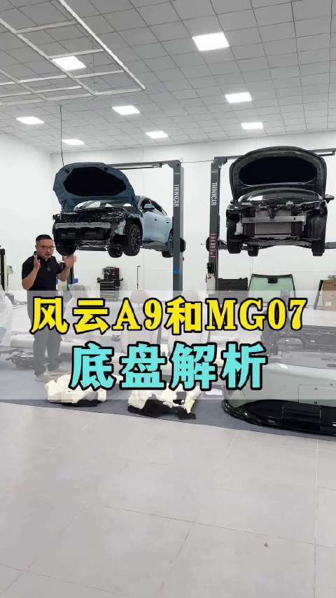 风云 A9 和 MG07 底盘全方位解析！