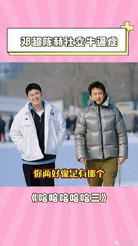 陈赫 社交牛逼症