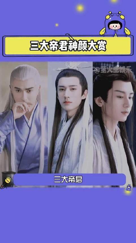 谁见帝君不心动？帅哥 娱乐评论大赏