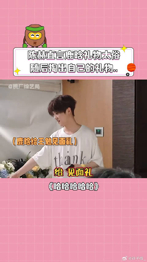 鹿晗 陈赫 的礼物也太厚重了