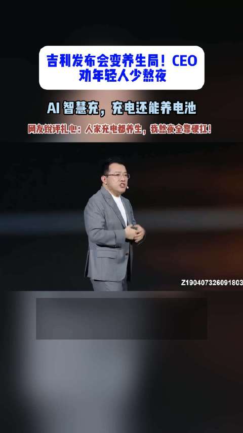 吉利首发 AI 智慧充技术国产车