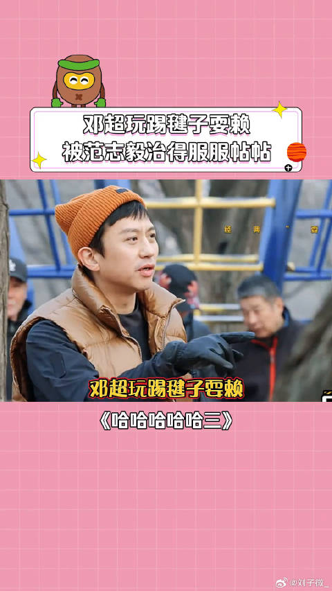 范志毅 给治得服服帖帖 鹿晗 微博VC计划