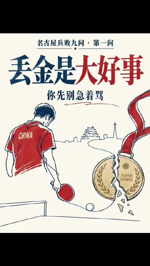 国乒男团亚运银牌