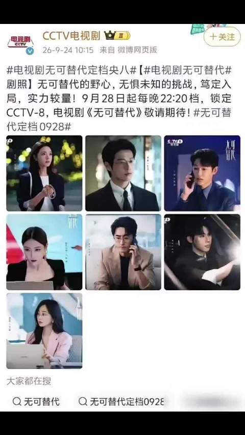 能让央视八套热播剧强行让道的，到底是个什么狠角色？…