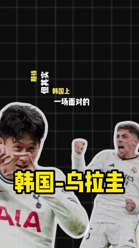 韩国队对乌拉圭、比利时对法国，两场焦点对决的精彩内容一次看个够