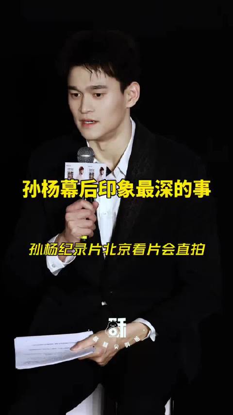 孙杨印象最深的事是水下拍摄部分～孙杨聊到《泳者孙杨》纪录片的幕后拍摄…