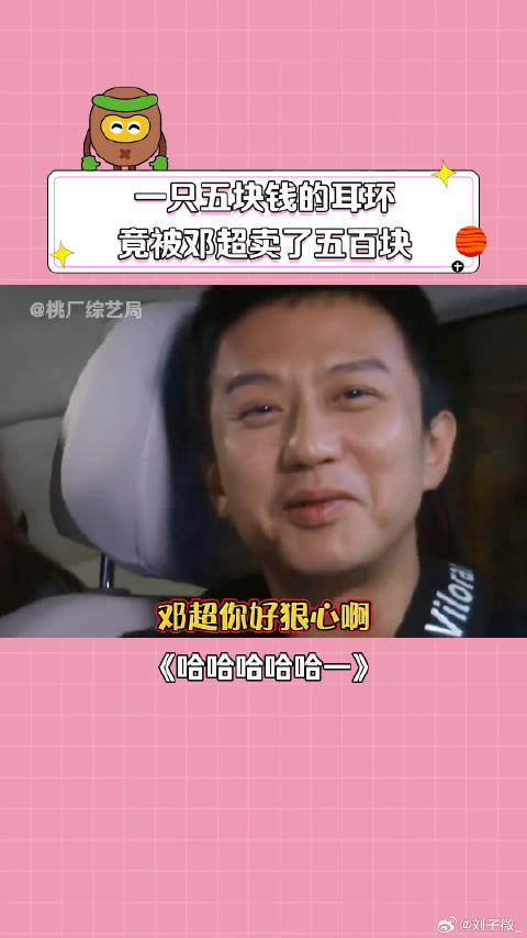 邓超 超哥这样太会忽悠人了 微博VC计划
