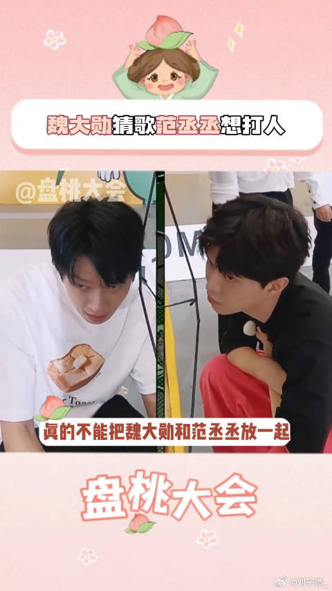 范丞丞 任嘉伦 微博VC计划