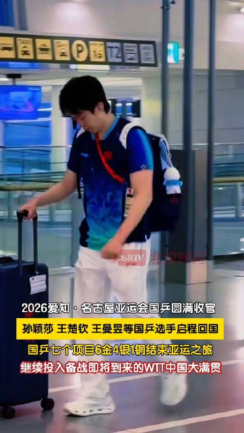 国乒休整备战WTT中国大满贯