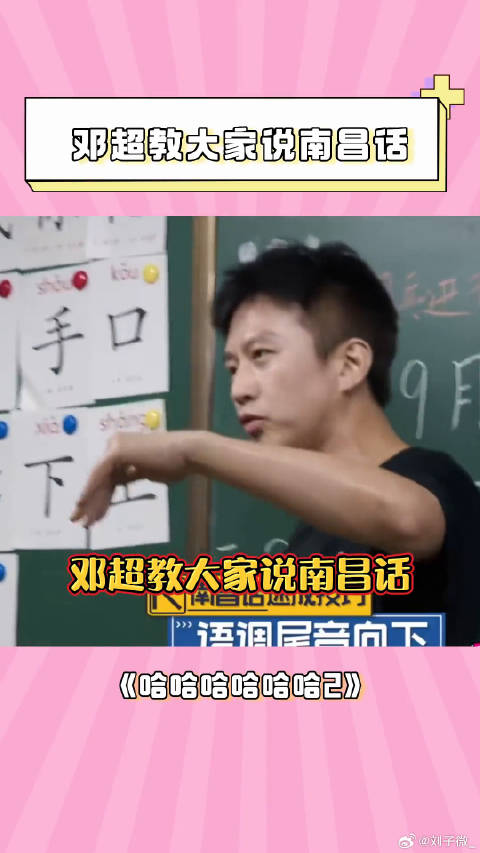 邓超 陈赫 邓超教大家说南昌话
