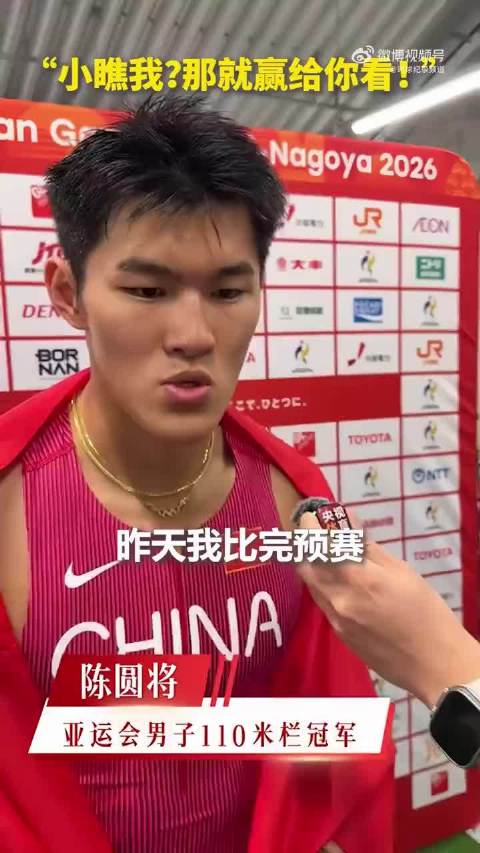 亚运会男子110米栏决赛陈圆将强势夺冠