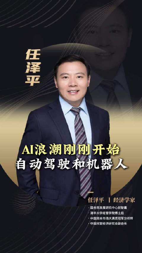 AI浪潮刚刚开始，自动驾驶和人形机器人