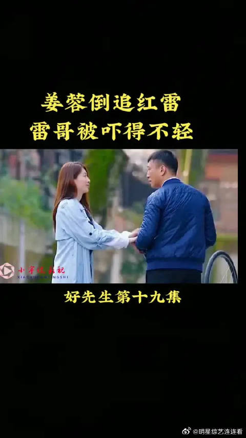 富婆倒追红雷，红雷吓得不轻