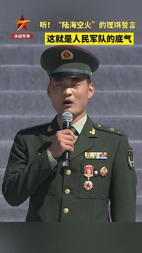 四支英雄部队强军宣言，祖国授予第一荣光将士以第一实绩回馈