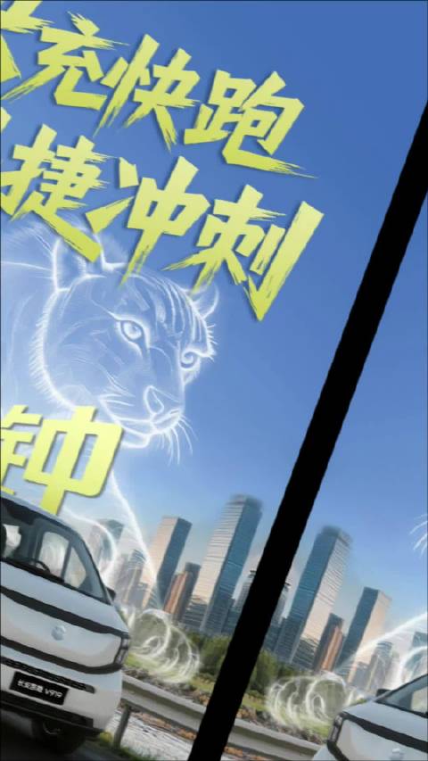 2C快充加持，助力高效创富 15分钟电量从30%充至80% 快速蓄能，即刻开跑！