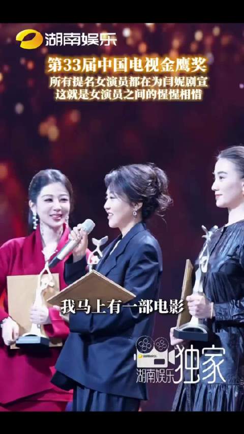 杨紫宋佳为闫妮新电影宣传，三位女演员惺惺相惜，好和谐！希望谁获奖？