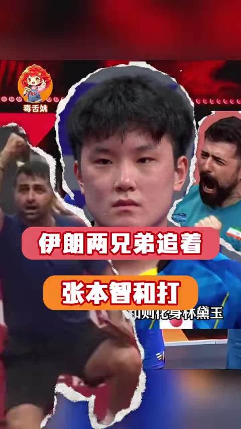 张本智和在你前途等着的不一定是冠军