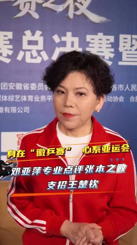 邓亚萍点评张本智和，输球因对阿拉米扬研究不足