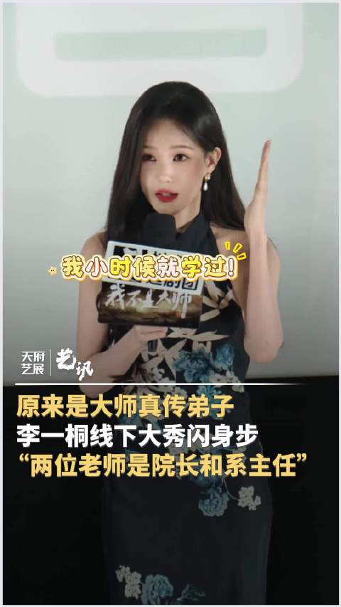 李一桐线下大秀闪身步