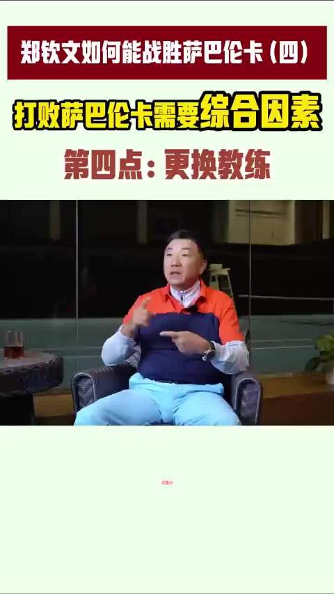 郑钦文胜萨巴伦卡关键，从发球接发相持球路入手