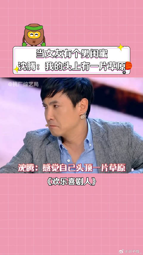 马丽 沈腾 ：这嘴怎么没个把门的 男闺蜜