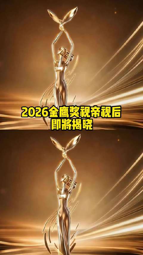 好期待啊 谁会拿奖呢 感觉都挺有实力的
