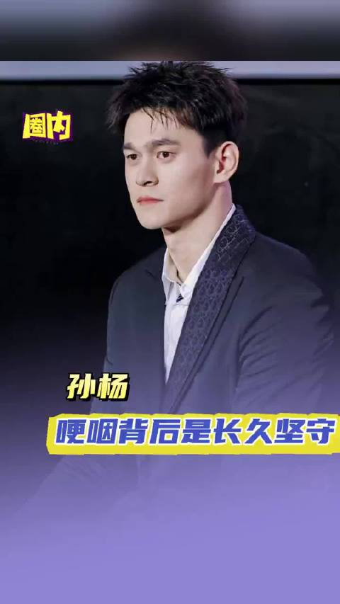 孙杨哽咽背后是长久坚守运动员的意志力真的很让人动容， 泳者孙杨