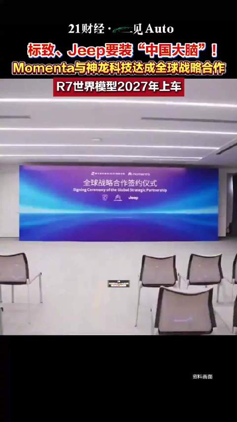 神龙科技联手Momenta，智驾新车2027年全球投放