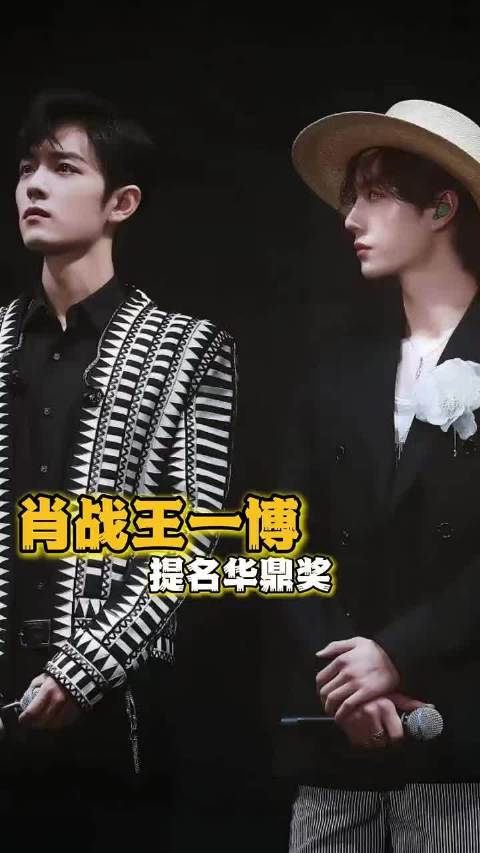 你们两个还敢不敢再同台一次肖战 王一博
