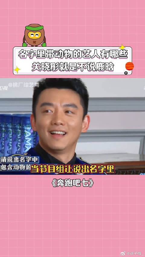 关晓彤 白鹿 郑恺 成龙 微博VC计划