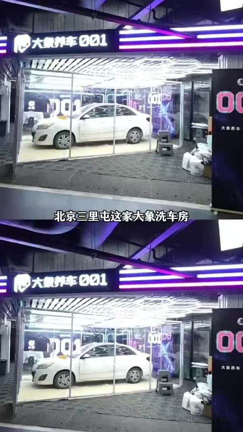 三里屯大象洗车房开业，日式跪拜精洗豪车云集