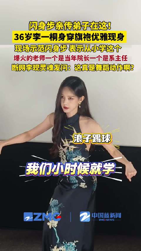 李一桐的闪身步笑不活了