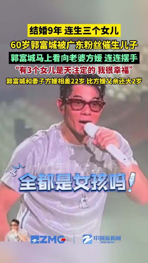 郭富城回应追生儿子 3个女儿已经很幸福