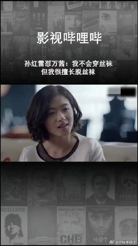 孙红雷怼万茜：我不会穿丝袜，但很会脱丝袜
