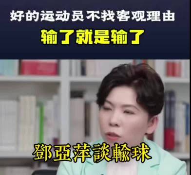 王楚钦亚运三度被零封，挫折磨砺强者