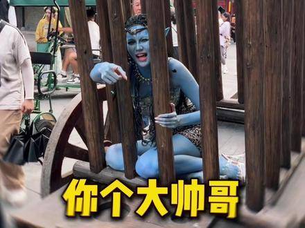 今日邂逅一只阿凡达