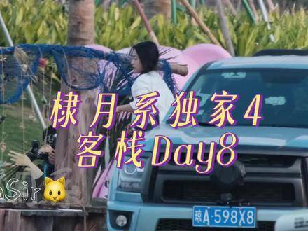 day8独家：4位王鹤棣与沈月共织捕梦网