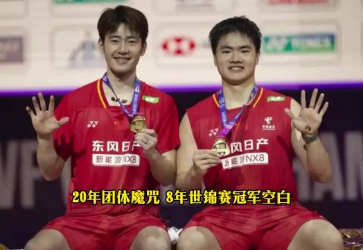 国羽时隔36年重返亚运男双决赛，靠的是梁伟铿与王昶…