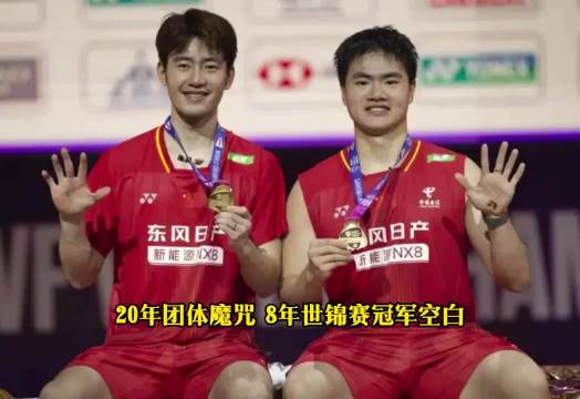 梁伟铿王昶亚运会银牌国羽时隔36年重返亚运男双决赛20年团体魔咒