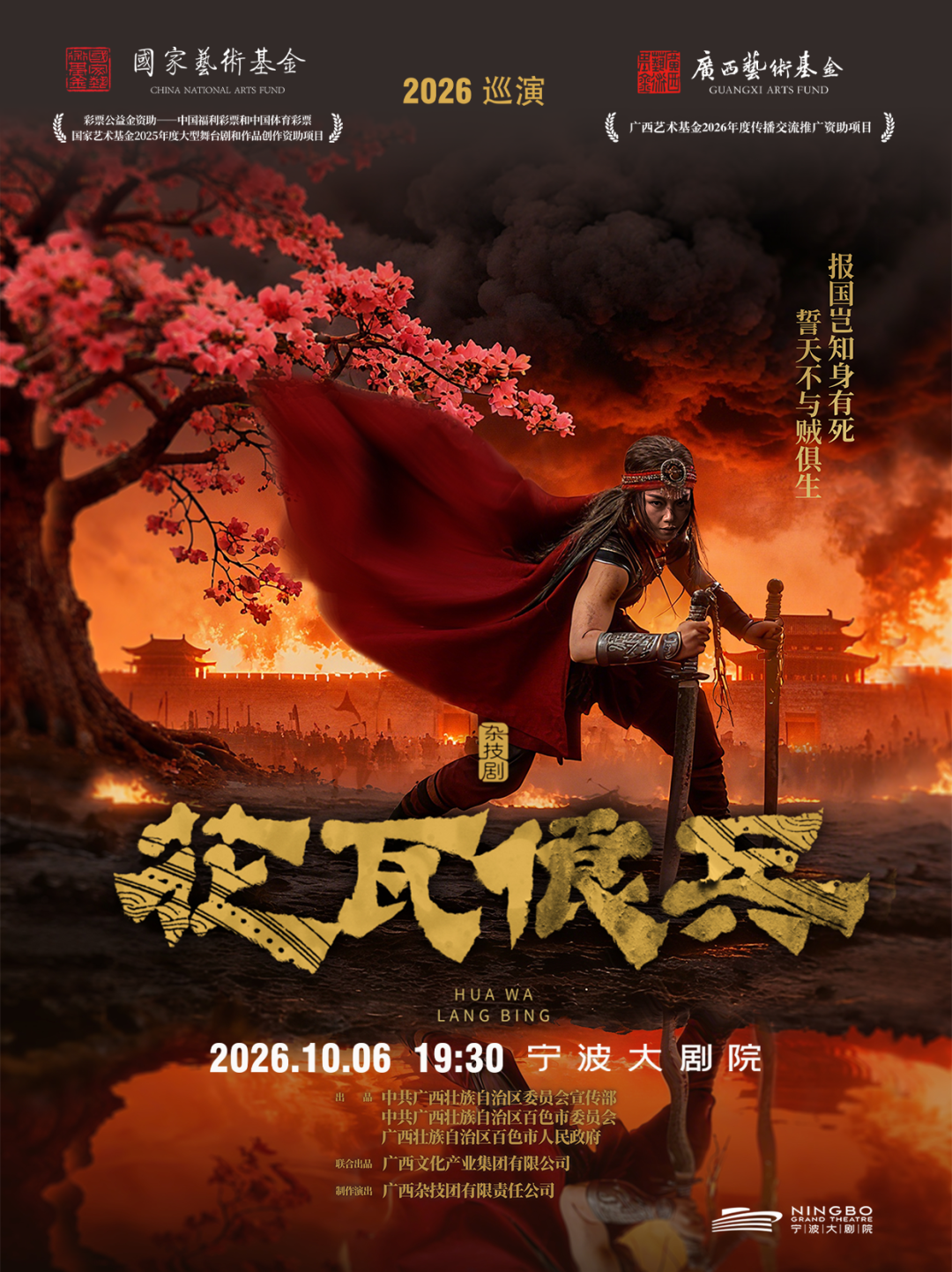 明代壮族“花木兰”，国庆假期要来宁波演出杂技剧！