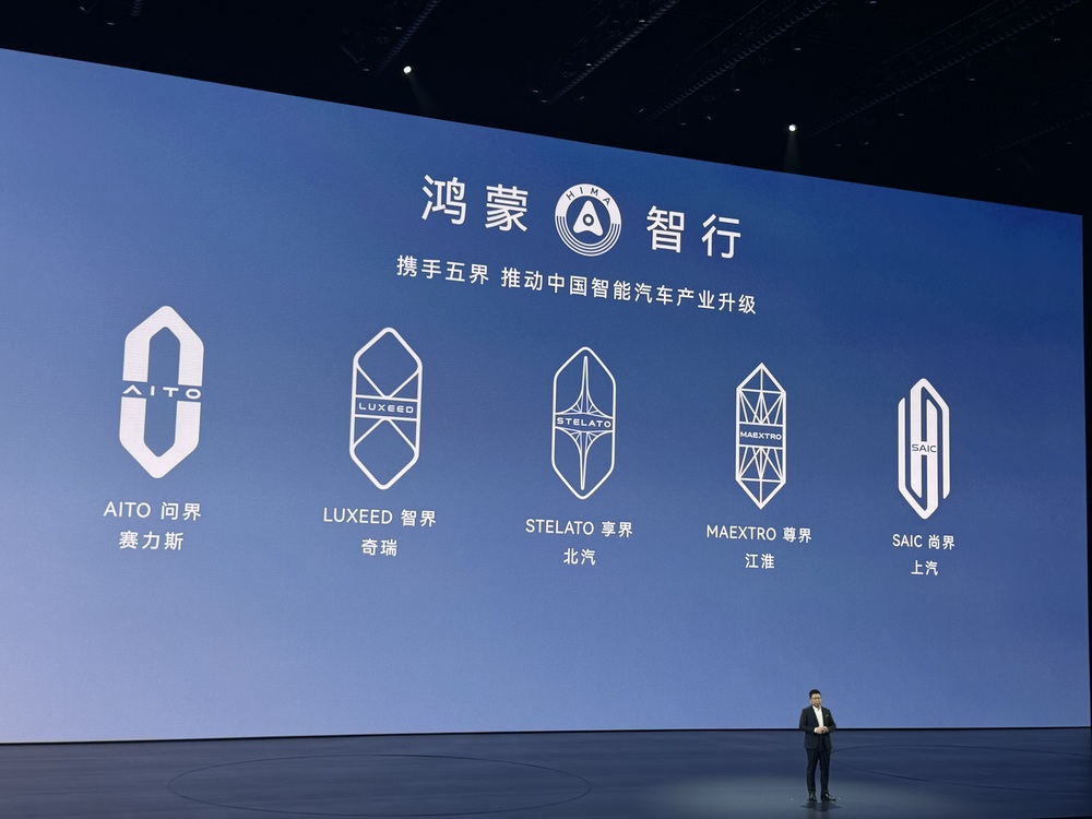 智界RX发布PPT鸿蒙智行“五界”品牌顺序重排