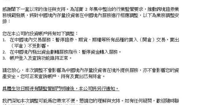 多家中资在港券商集体三令五申，再次明确境内客户不能买入与入金