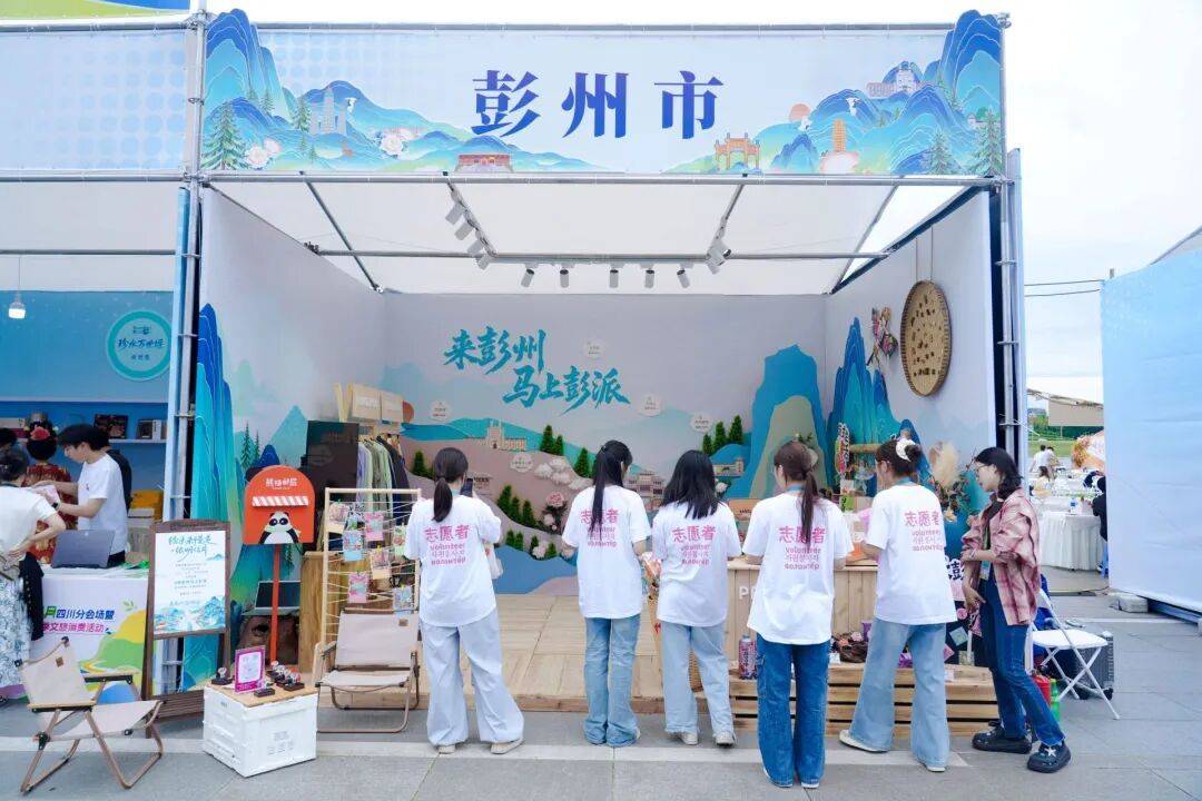 从489米到4812米!彭州亮相四川省文化和旅游发展大会 从489米到4812米!彭州亮相四川省文化和旅游发展大会