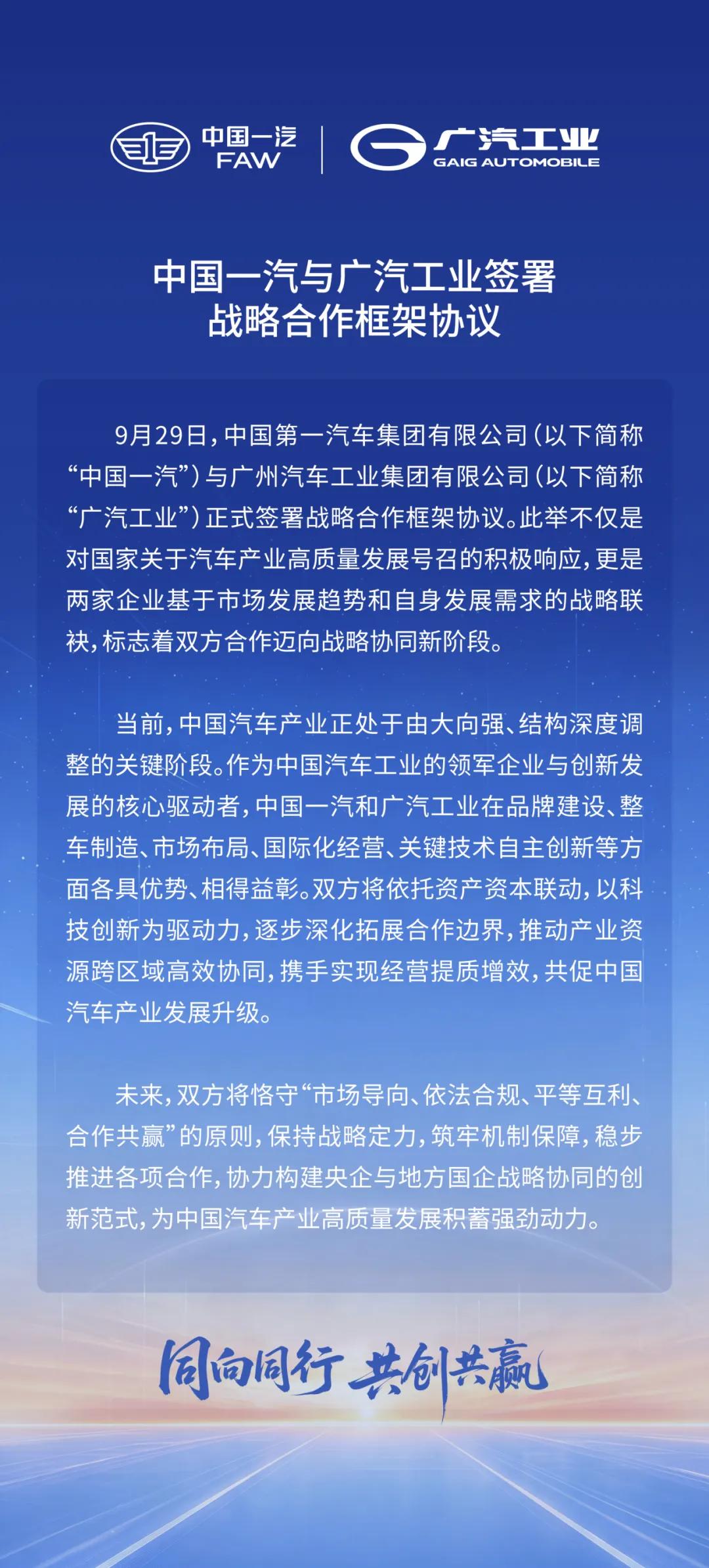 广汽集团A股涨停！广汽工业宣布与中国一汽签署战略合作框架协议