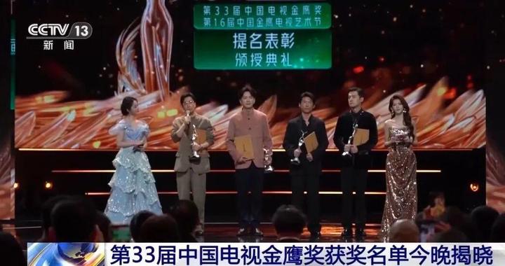 第33届中国电视金鹰奖获奖名单今晚揭晓，胡歌、于和伟、王仁君等角逐电视剧男主角，杨紫、吴越、宋佳等角逐电视剧女主角