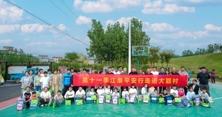 长路相伴 平安同行 | 第十一季“江淮平安行”走进“卡车司机村”怀远县大郢村