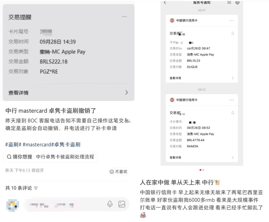 中行万事达信用卡遭境外盗刷，最新进展