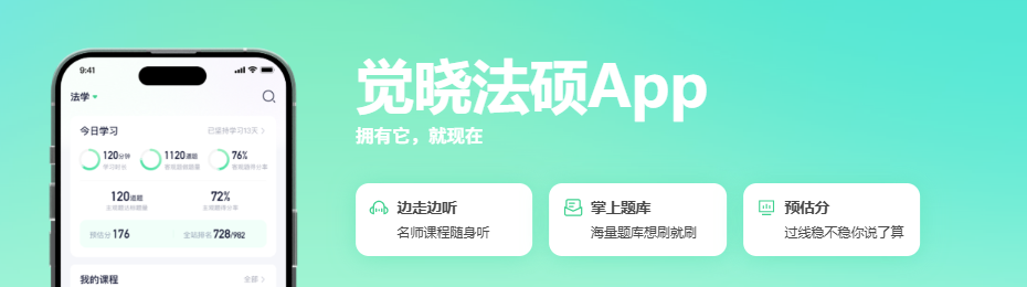 冲刺押题准的法硕培训怎么选？别只盯押题直播，认准这四点