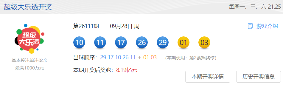 青浦购彩者凭58元套餐票中得大乐透第26111期一等奖 青浦购彩者凭58元套餐票中得大乐透第26111期一等奖